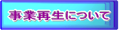 ���ƍĐ��ɂ���